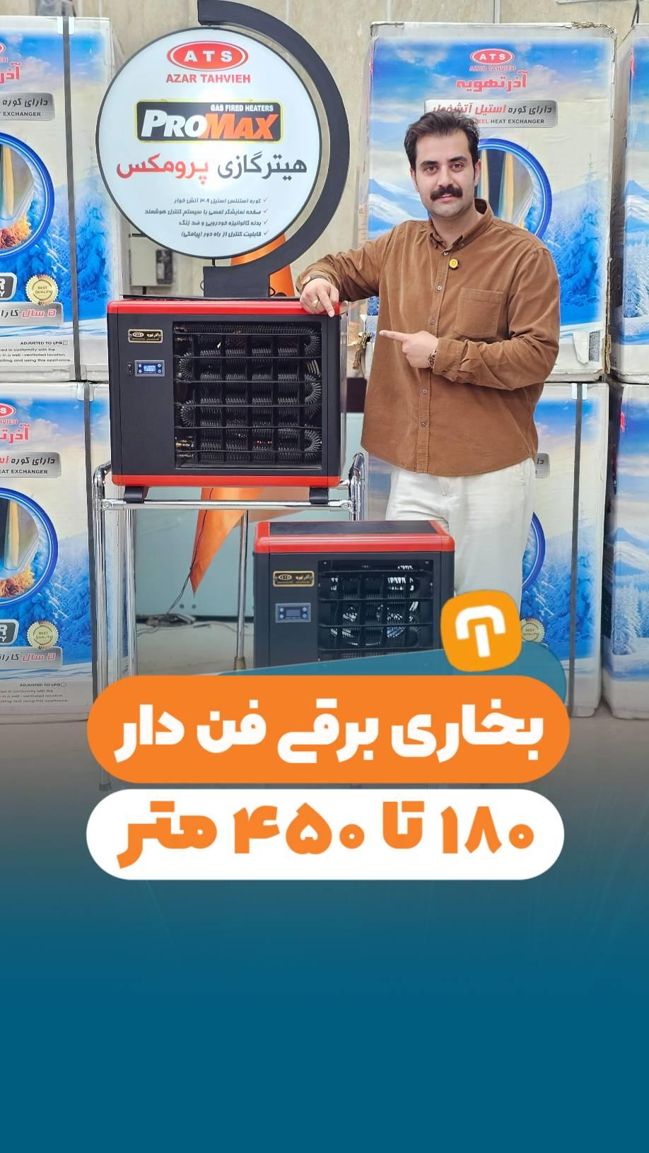 هیتر برقی فن دار آذر تهویه تک فاز مدل E6000 و E18000